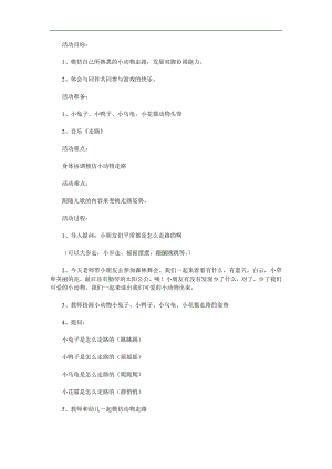中班美术《小动物走路》PPT课件教案音乐参考教案.docx
