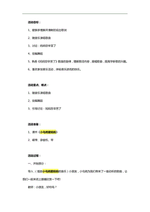 大班音乐《小乌鸦爱妈妈》PPT课件教案参考教案.docx