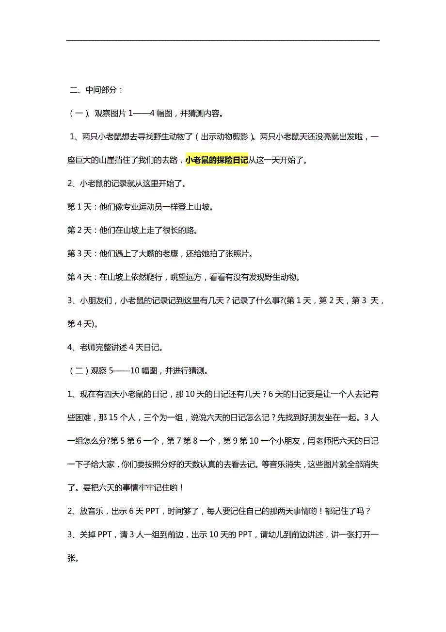 大班绘本《小老鼠的探险日记》PPT课件教案参考教案.docx_第2页