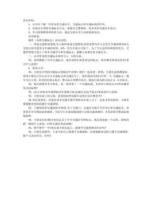 大班安全《认识交通标志》PPT课件教案大班社会 安全《认识标志》参考教案.doc