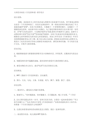 大班语言课 视频和课件参考教案教案.doc