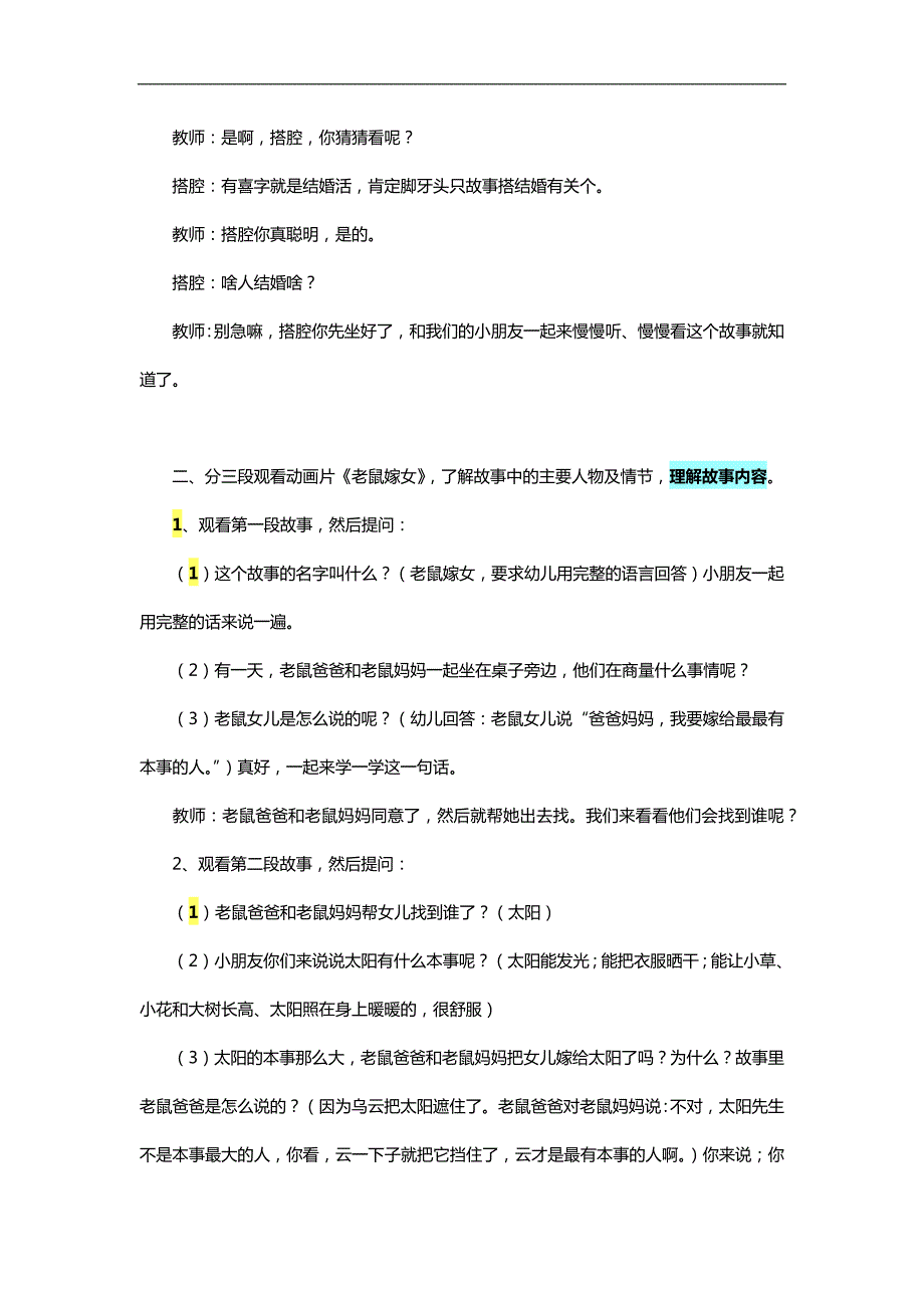 中班语言活动《老鼠嫁女儿》PPT课件教案参考教案.docx_第2页