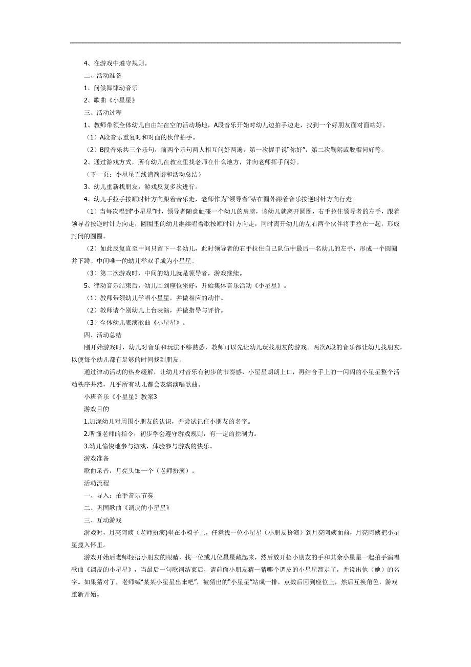 小班语言活动儿歌《小星星》PPT课件教案参考教案.docx_第2页