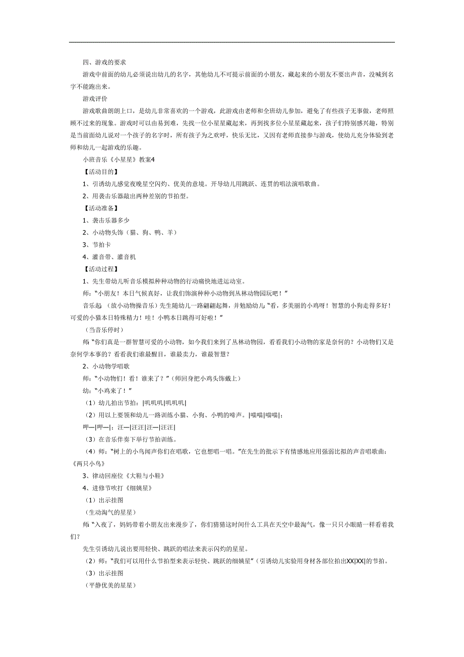小班语言活动儿歌《小星星》PPT课件教案参考教案.docx_第3页