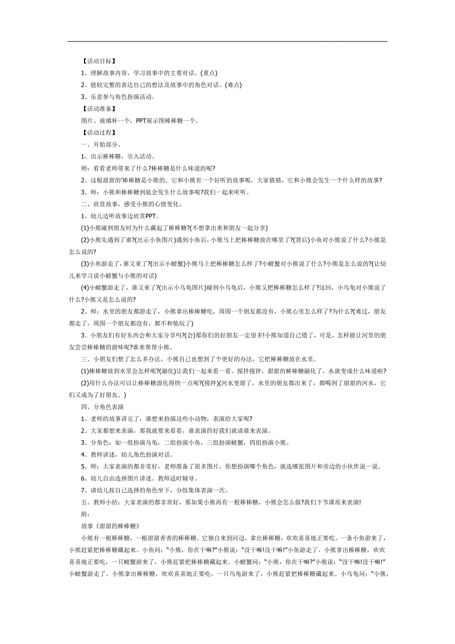 小班语言《甜甜的棒棒糖》PPT课件教案参考教案.docx_第1页