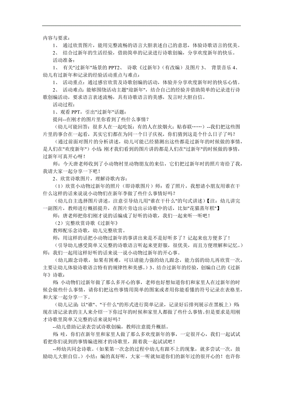 大班语言《欢欢乐乐过新》PPT课件教案音乐参考教案.docx_第1页