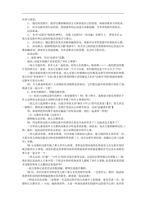 大班语言《欢欢乐乐过新》PPT课件教案音乐参考教案.docx