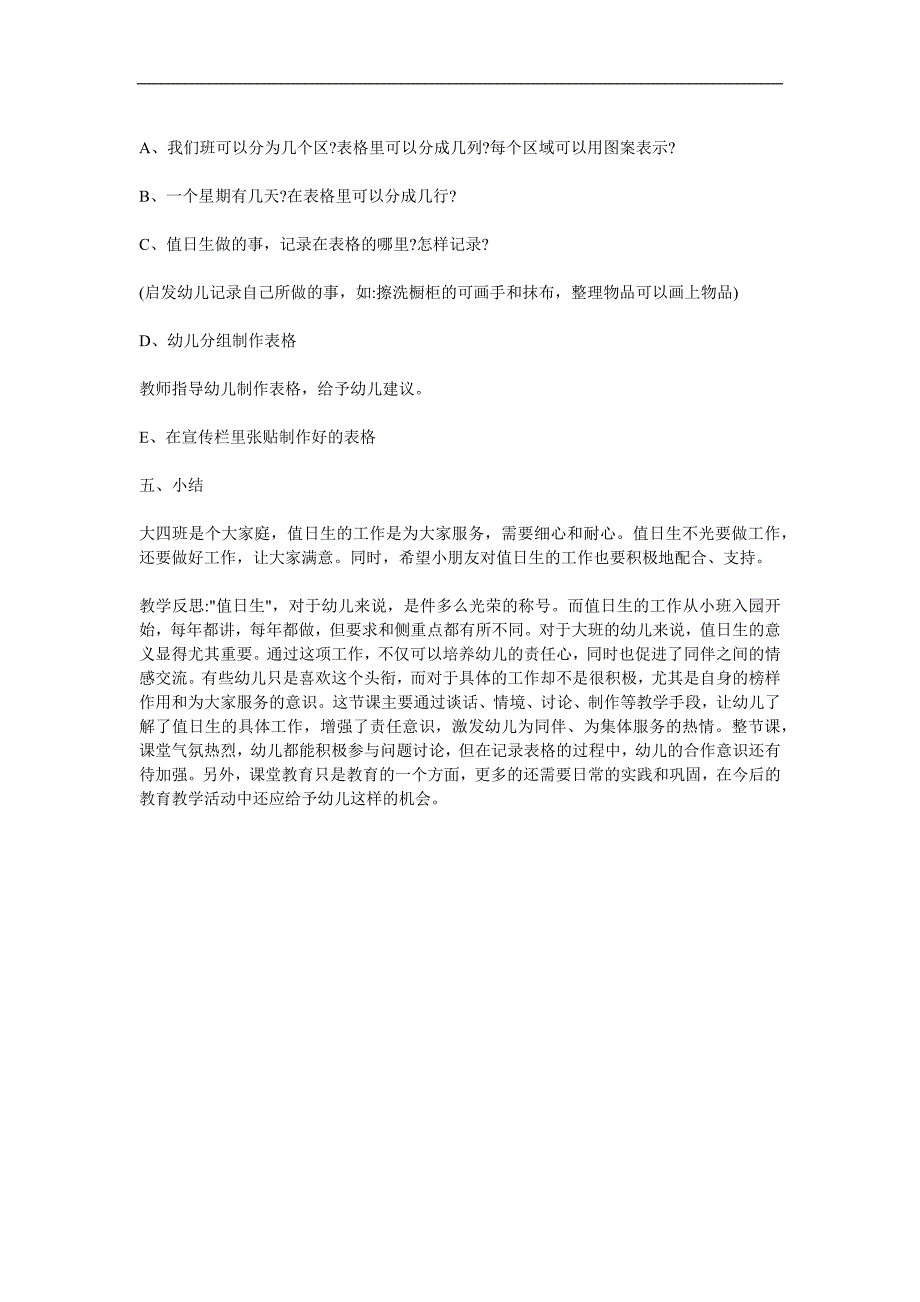 大班语言《值日生》PPT课件教案参考教案.docx_第2页