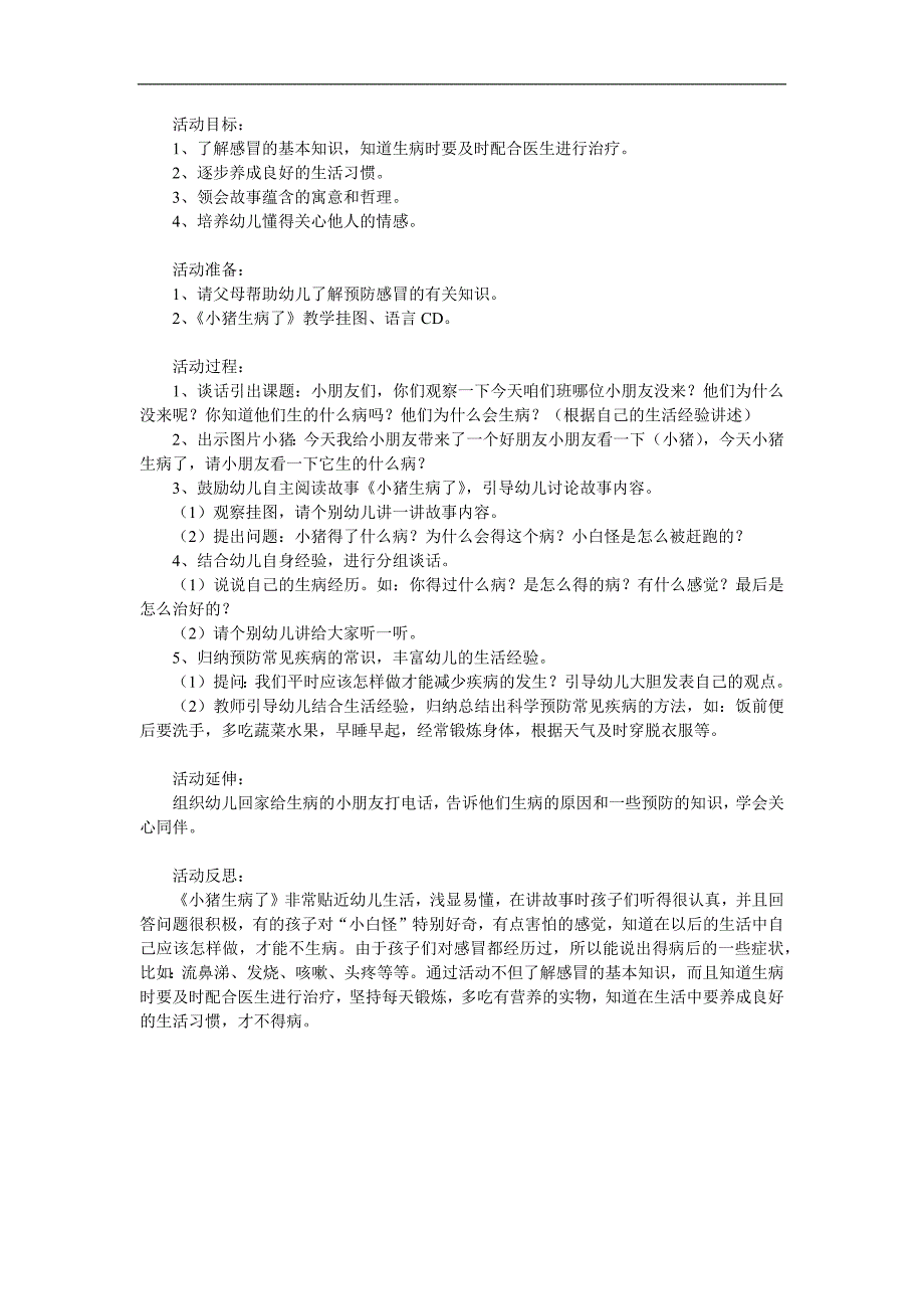 中班故事《小猪生病了》PPT课件教案参考教案.docx_第1页