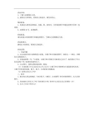 小班语言活动《我想长大》PPT课件教案配音音乐参考教案.docx