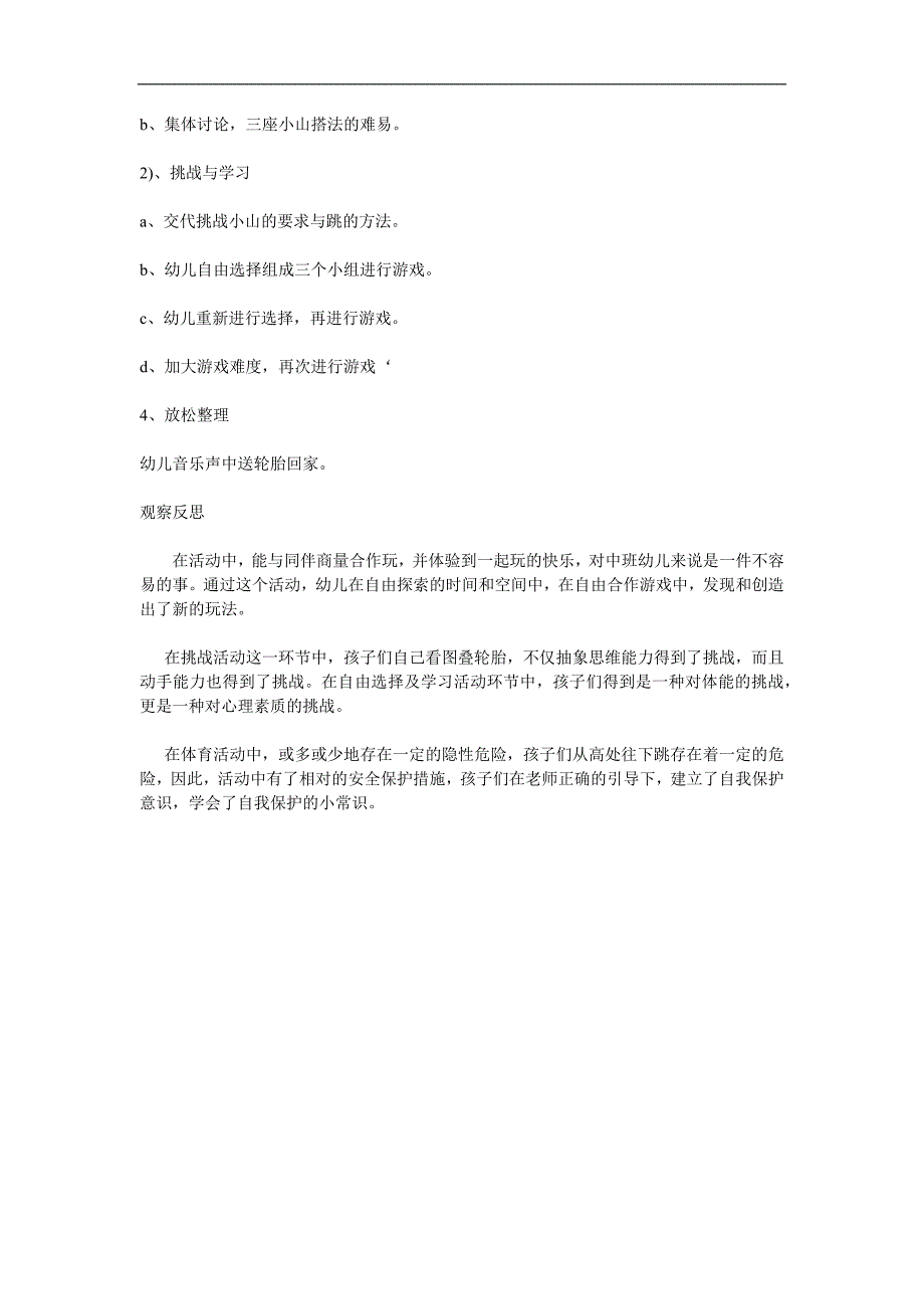 中班健康《好玩的轮胎》PPT课件教案参考教案.docx_第2页