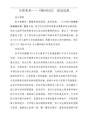 大班美术《 印记》PPT课件教案微反思.doc