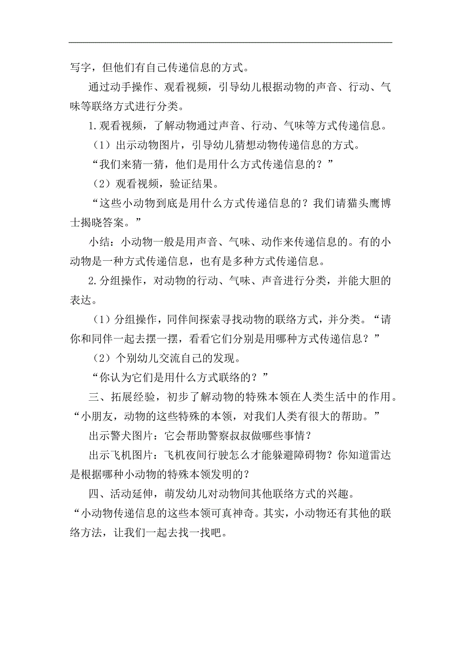 大班科学《动物之间怎样联络》大班科学《动物之间怎样联络》教学设计.docx_第2页