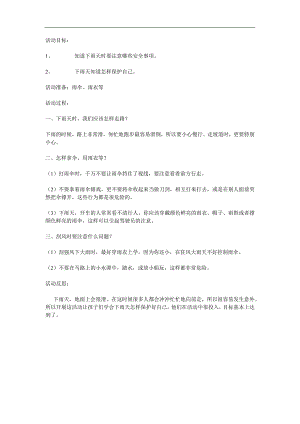 中班安全《小心地滑》PPT课件教案参考教案.docx