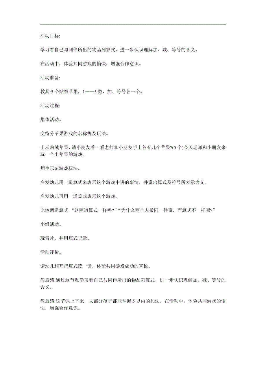 大班数学《5以内各数的加法》PPT课件教案参考教案.docx_第1页