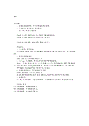 小班语言《搬米》PPT课件教案配音动画参考教案.docx