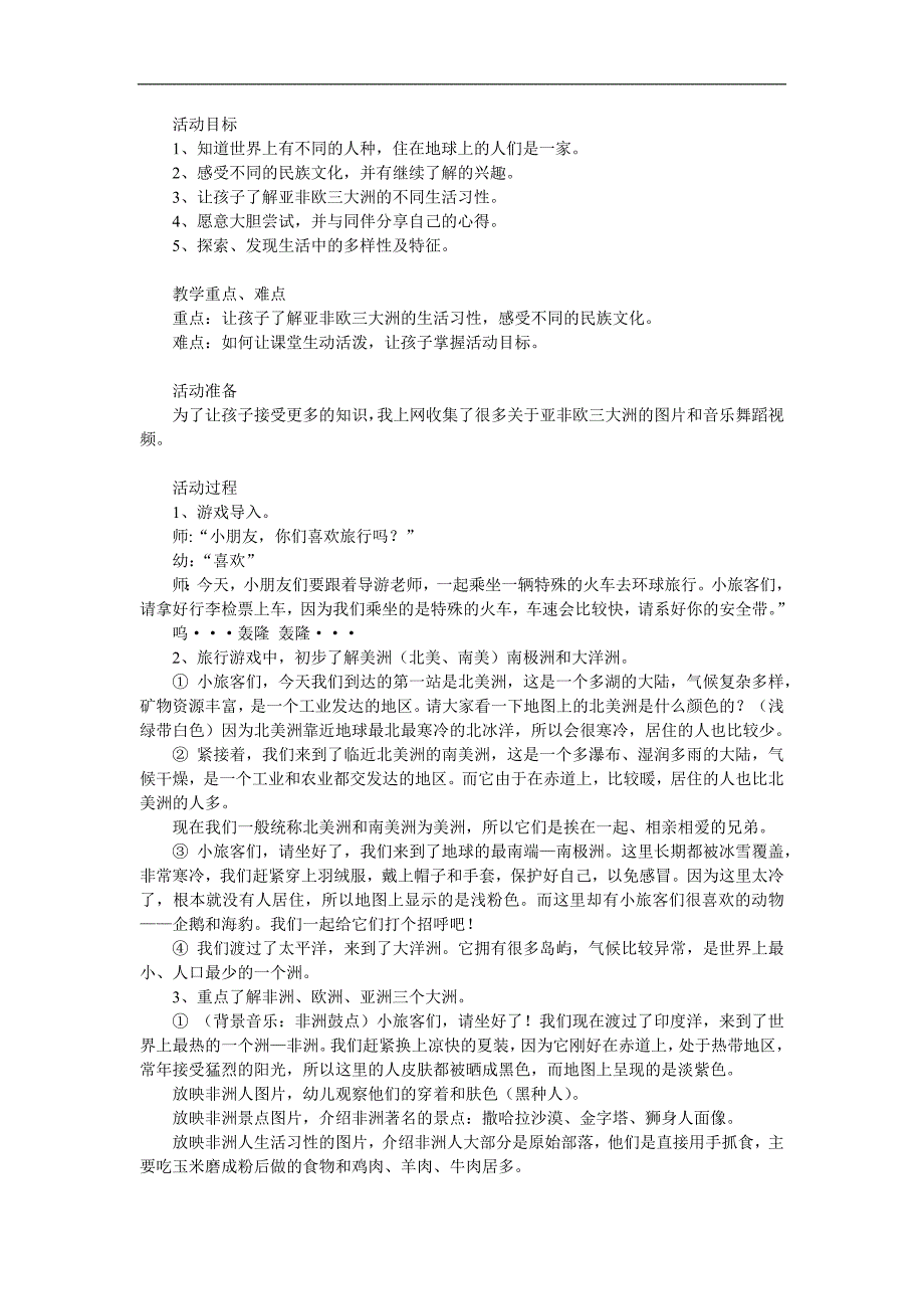 大班社会《世界各地的朋友》PPT课件教案参考教案.docx_第1页