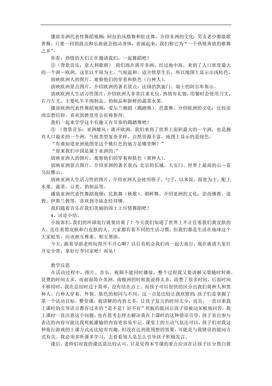 大班社会《世界各地的朋友》PPT课件教案参考教案.docx_第2页