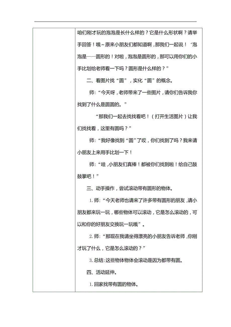 小班科学《有趣的圆》(2020)小班科学《有趣的圆》教学设计.doc_第2页