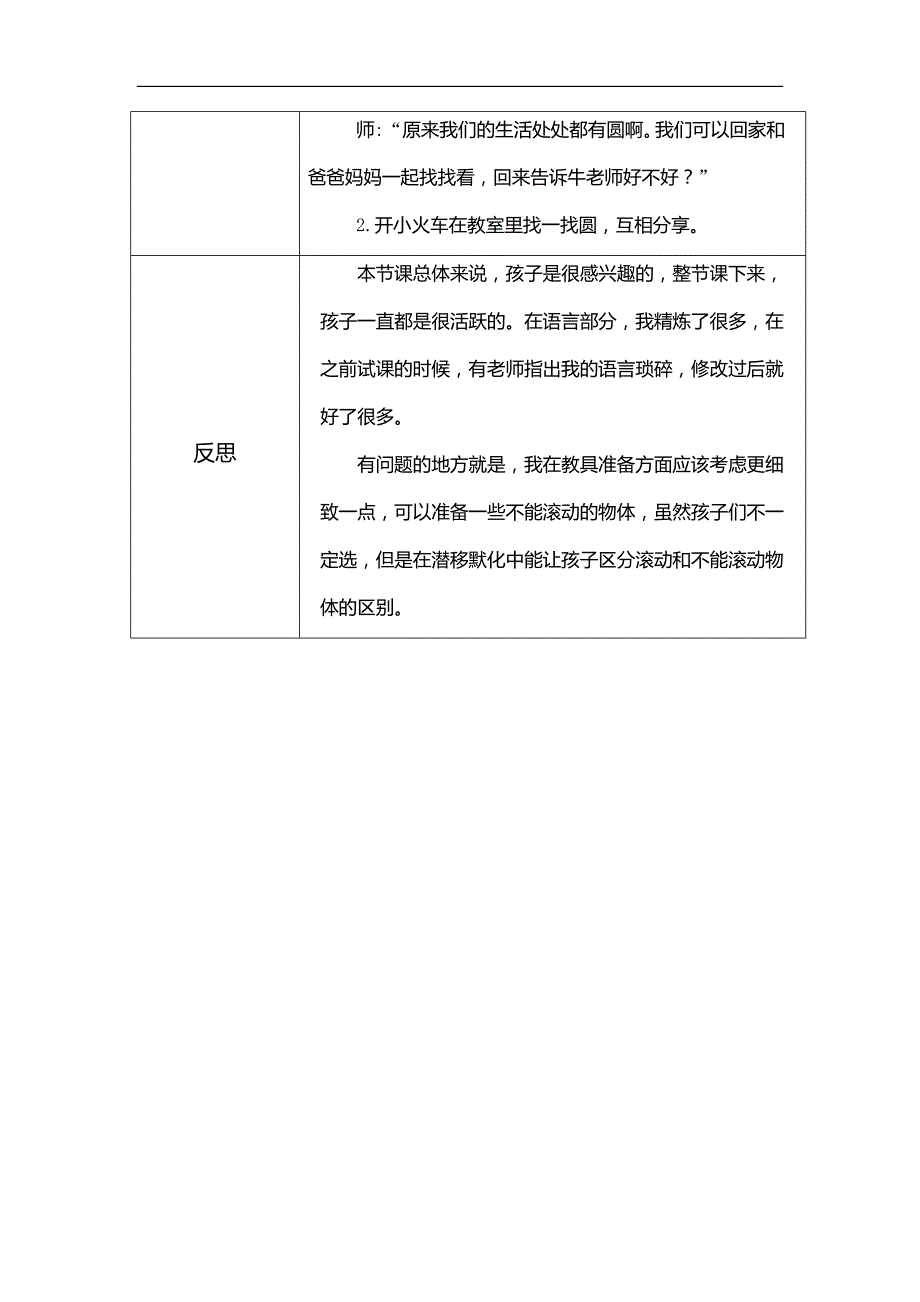 小班科学《有趣的圆》(2020)小班科学《有趣的圆》教学设计.doc_第3页