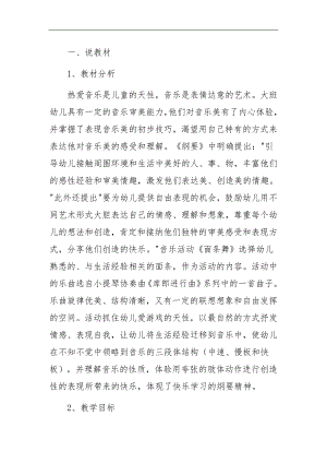 大班语言游戏《面条舞》I05大班语言游戏《面条舞》+说课稿.doc