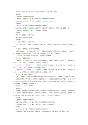 小班数学课件《动物宝宝回家》PPT课件教案参考教案.docx