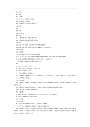 大班自然《大树我们的朋友》PPT课件教案参考教案.docx