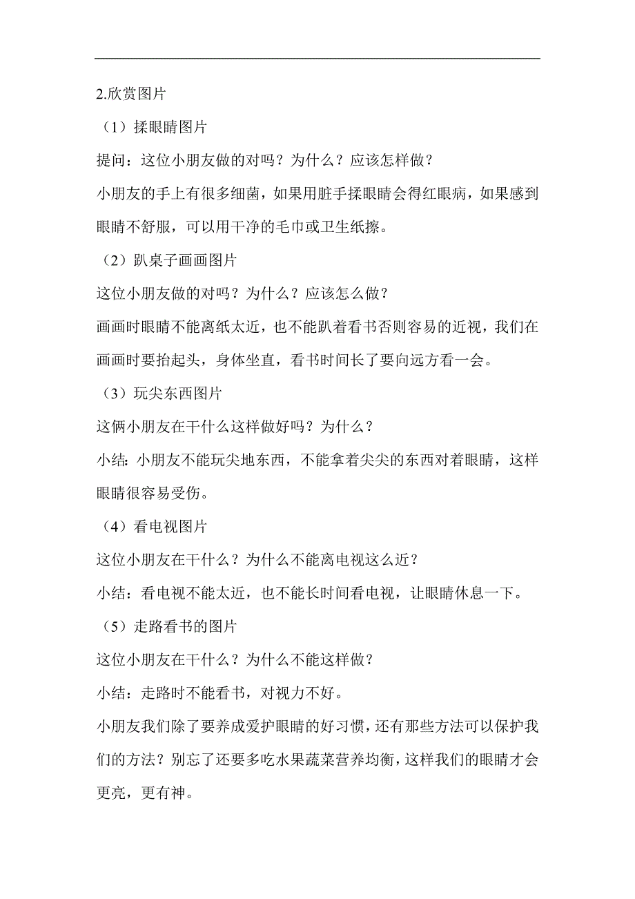 中班健康《爱护眼睛》中班健康《爱护眼睛》教案.docx_第2页