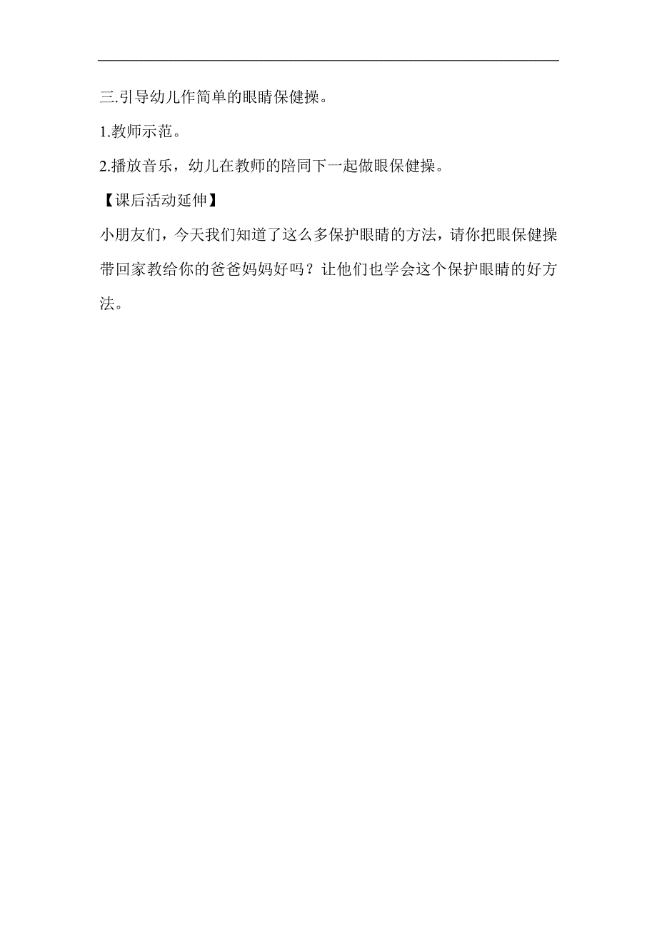 中班健康《爱护眼睛》中班健康《爱护眼睛》教案.docx_第3页