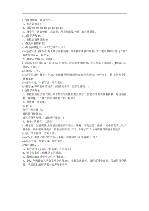 幼儿园拼音《声母 m》FLASH课件动画教案参考教案.docx