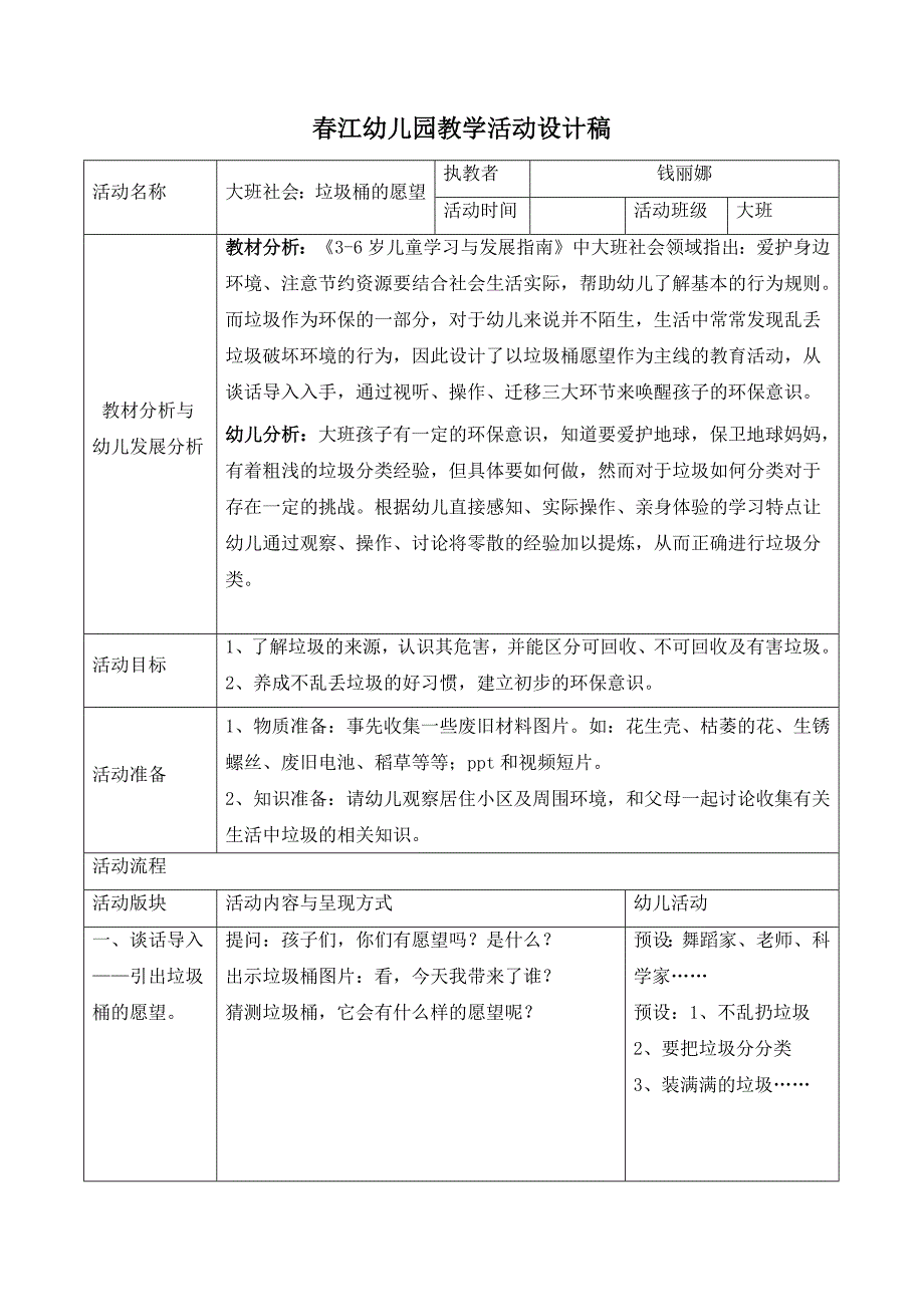 大班社会《垃圾桶的愿望》PPT课件教案《垃圾桶的愿望》教案.docx_第1页