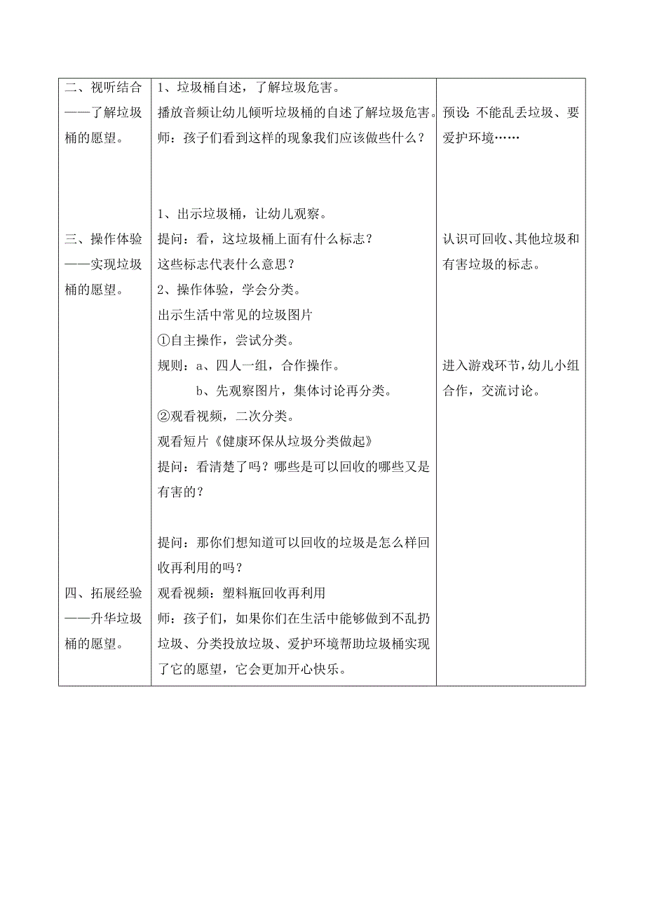 大班社会《垃圾桶的愿望》PPT课件教案《垃圾桶的愿望》教案.docx_第2页