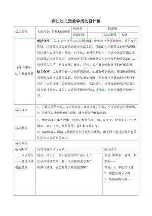 大班社会《垃圾桶的愿望》PPT课件教案《垃圾桶的愿望》教案.docx