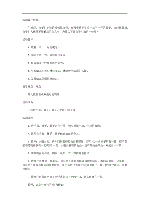 中班语言《双双对对》PPT课件教案参考教案.docx