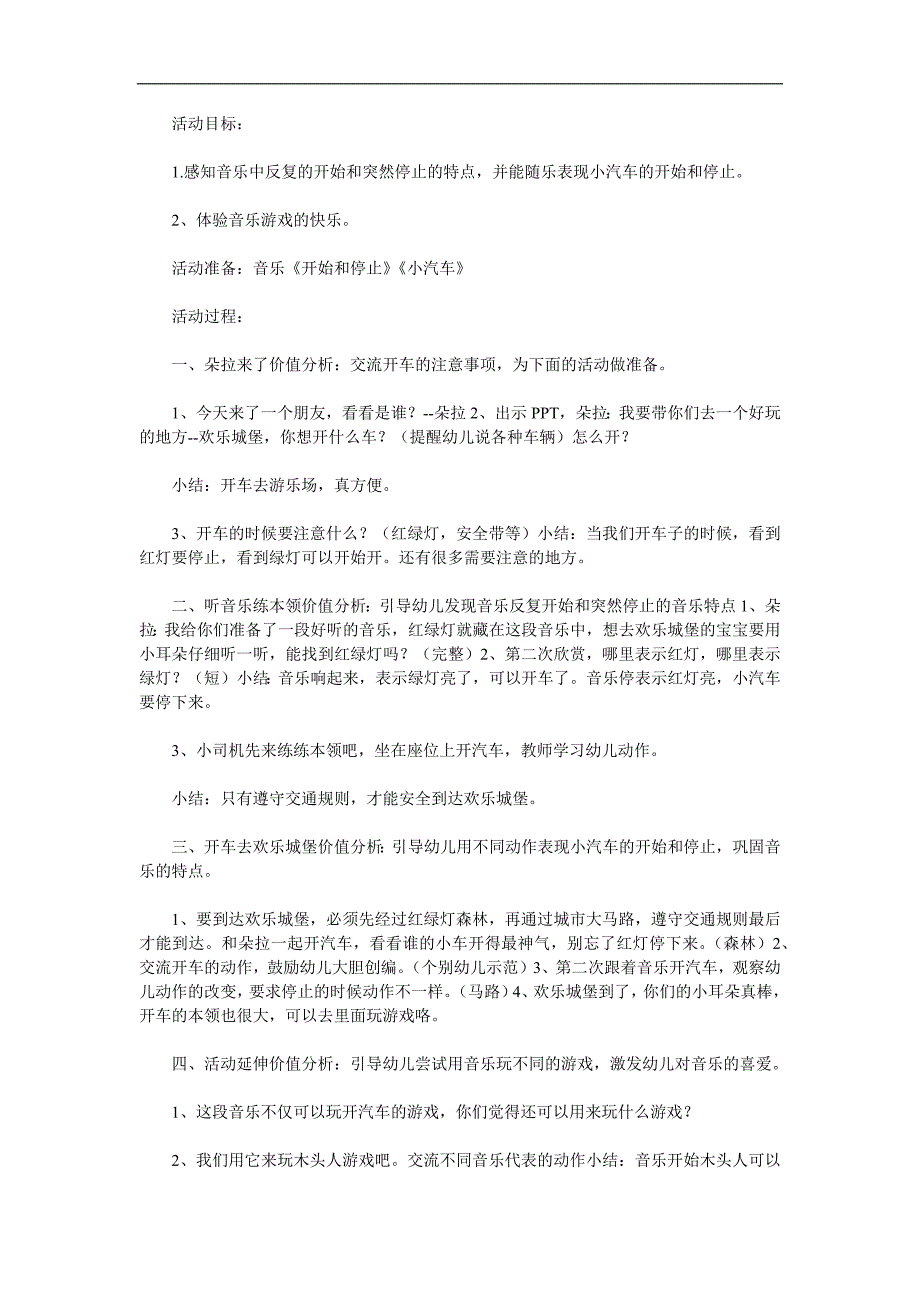 小班音乐《开汽车》PPT课件教案参考教案.docx_第1页