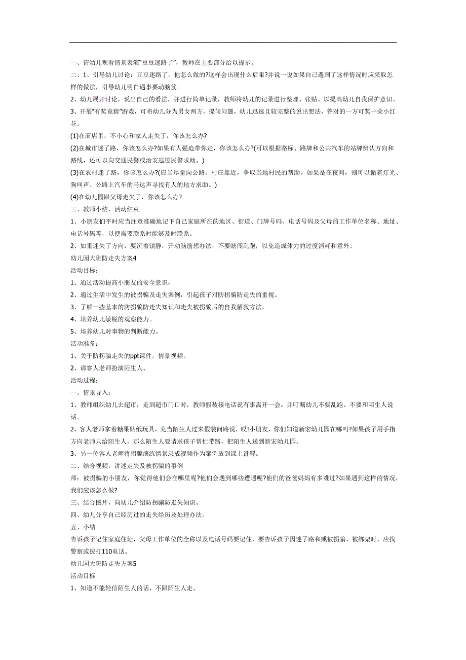 幼儿园防走失PPT课件教案参考教案.docx_第2页