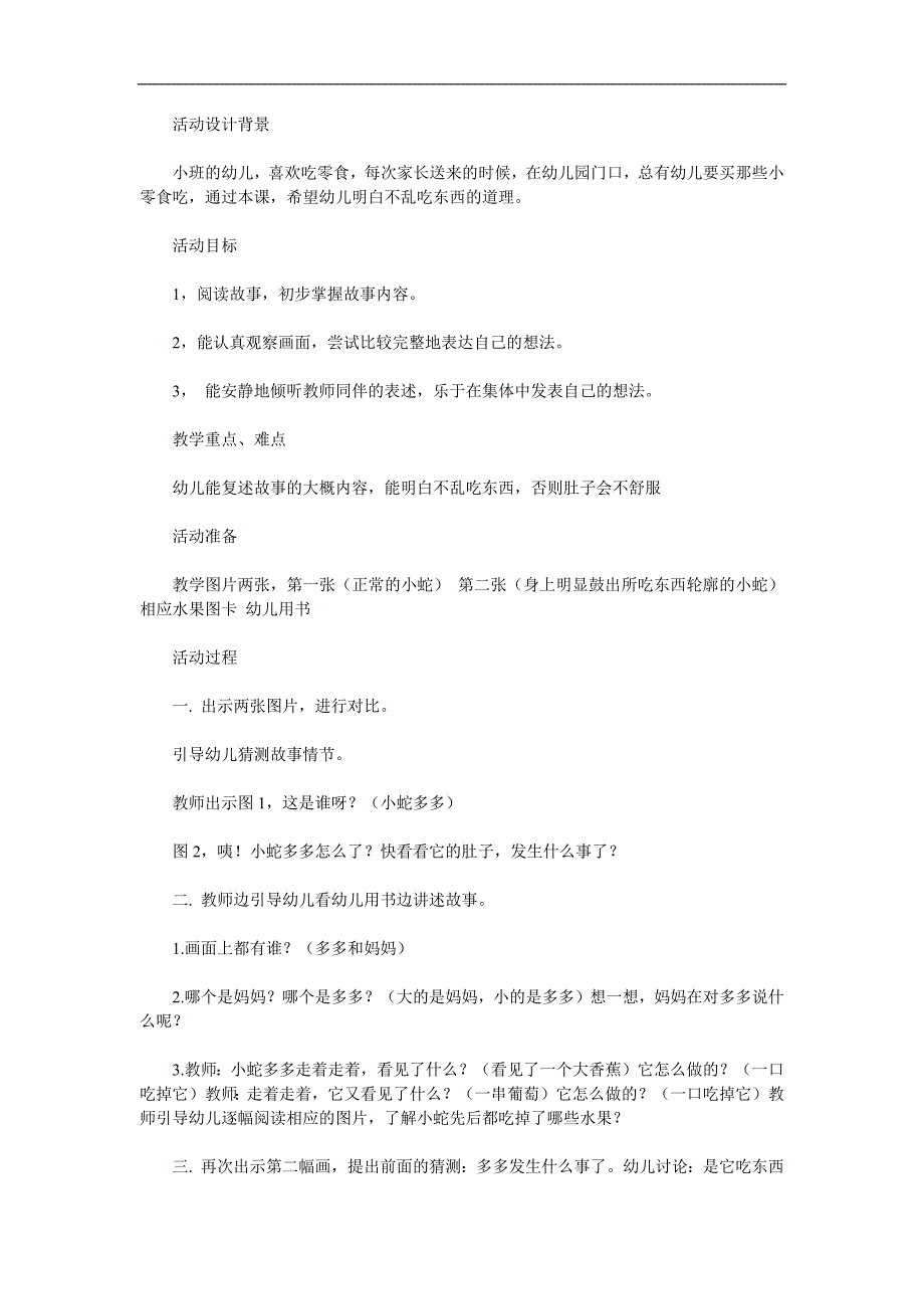 小班语言故事《小蛇多多》PPT课件教案参考教案.docx_第1页