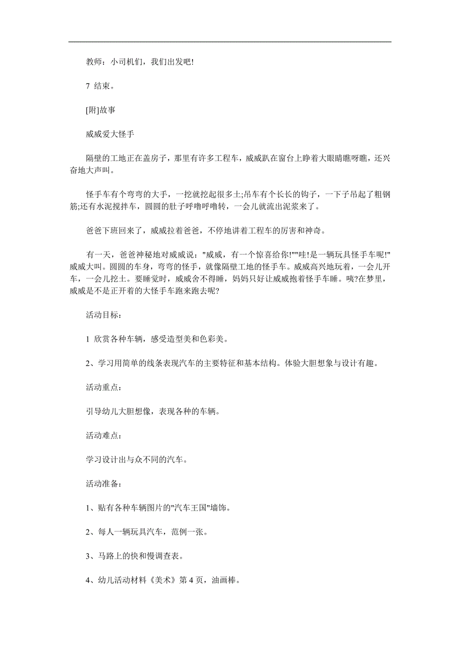 幼儿园《各种各样的车子》PPT课件教案参考教案.docx_第3页