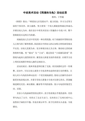 中班美术《同心圆变乌龟》PPT课件教案微反思.docx