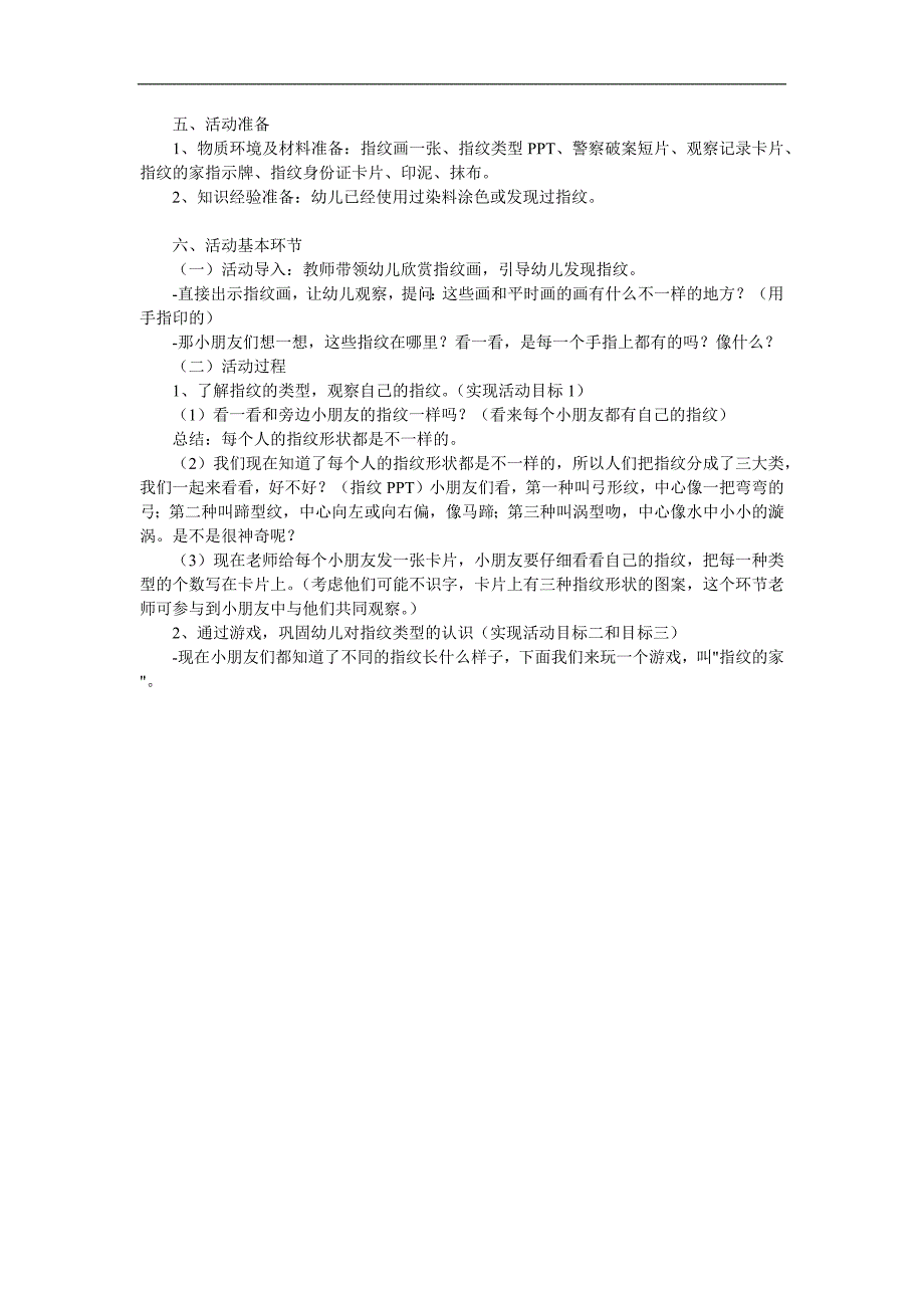 大班科学活动《独特的指纹》PPT课件教案参考教案.docx_第2页