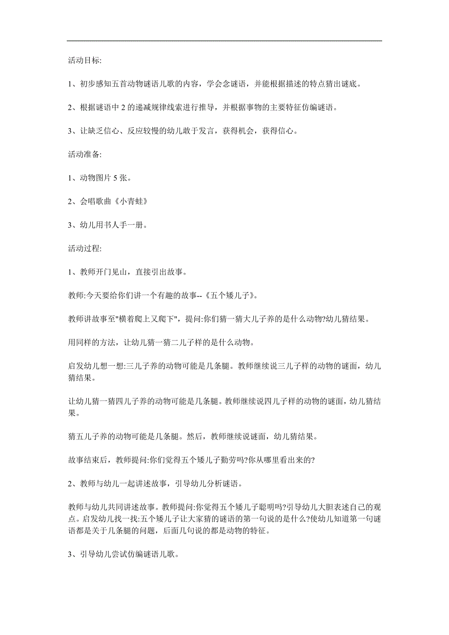 大班语言《五个矮儿子》PPT课件教案参考教案.docx_第1页