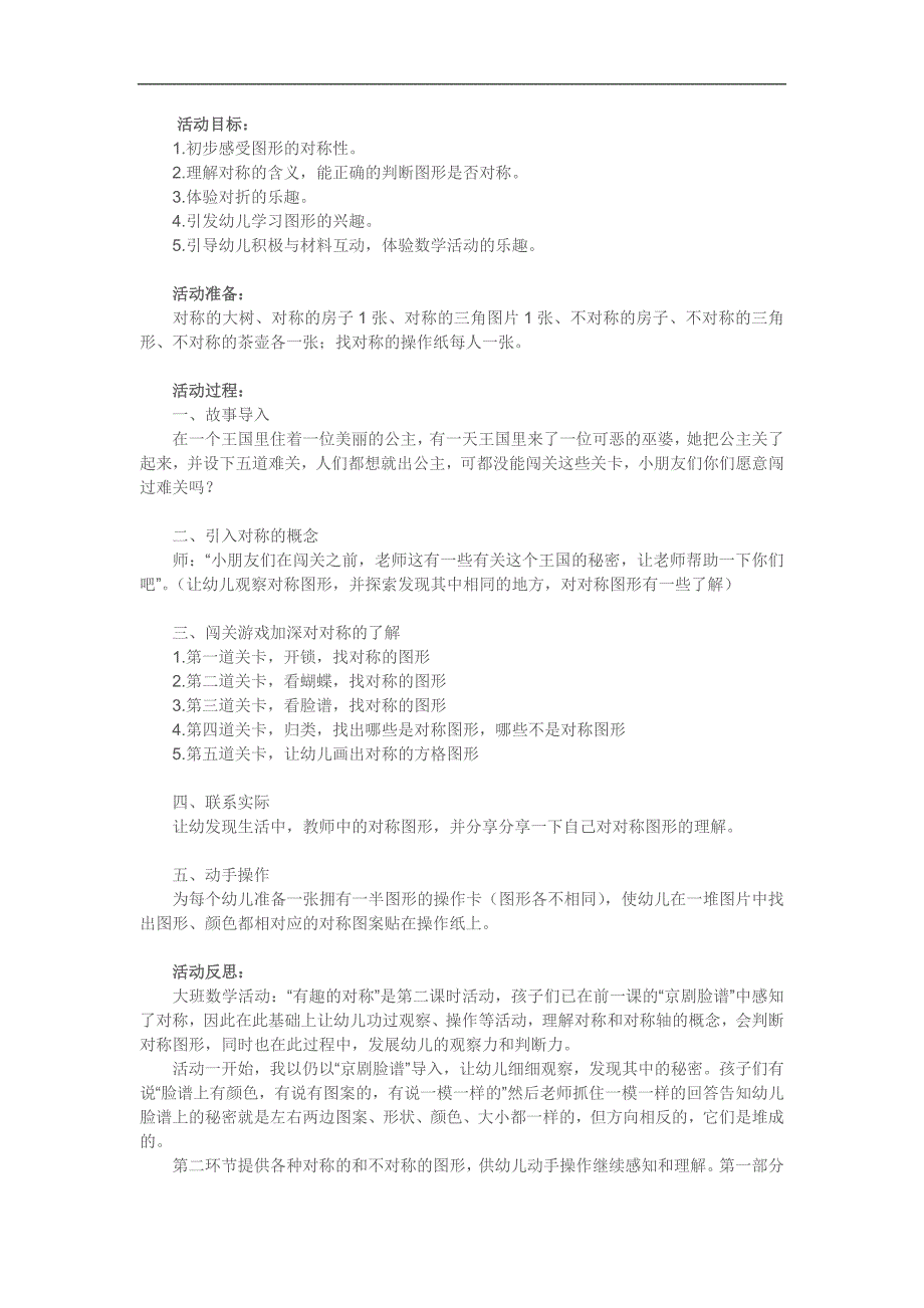 大班数学优质课《有趣的对称》PPT课件教案参考教案.docx_第1页