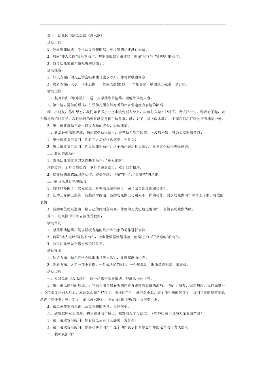 中班音乐《泼水歌》PPT课件教案参考教案.docx_第1页