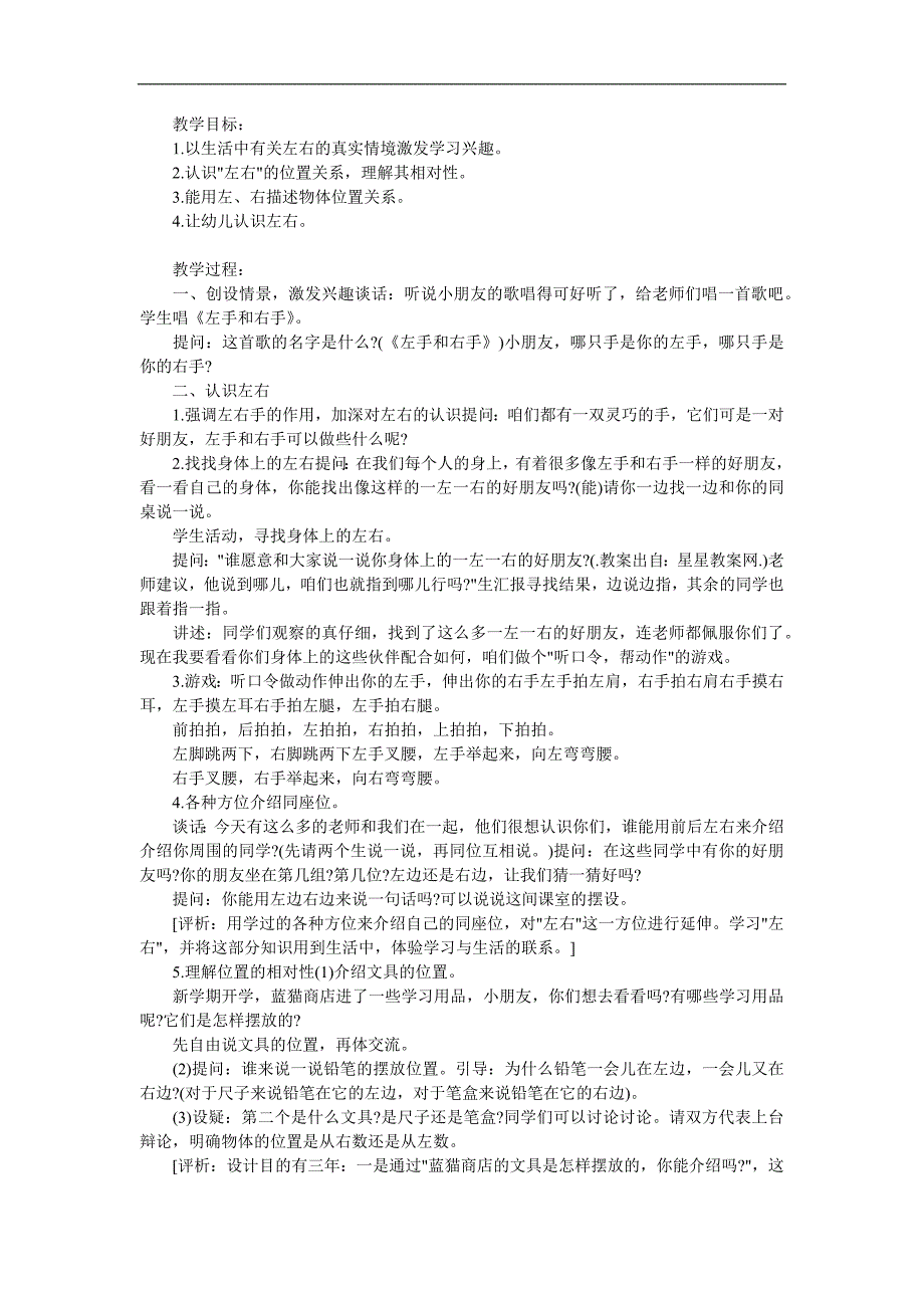 大班数学《认识左右方位》PPT课件教案参考教案.docx_第1页