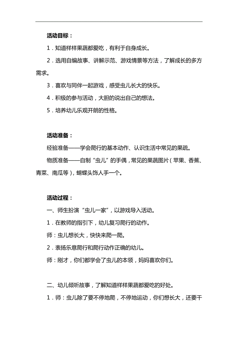 小班健康《虫儿长大了》PPT课件教案参考教案.docx_第1页