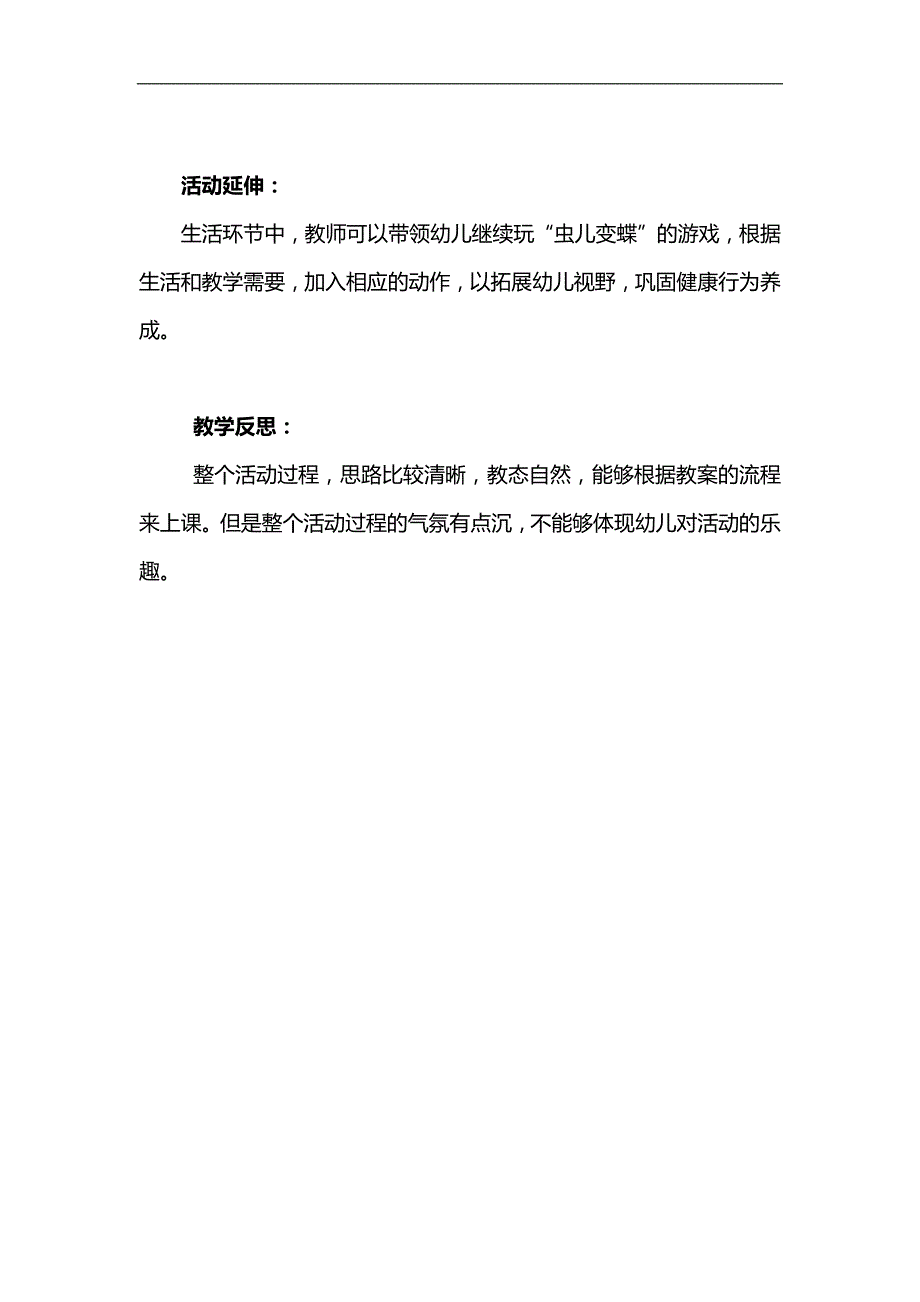 小班健康《虫儿长大了》PPT课件教案参考教案.docx_第3页