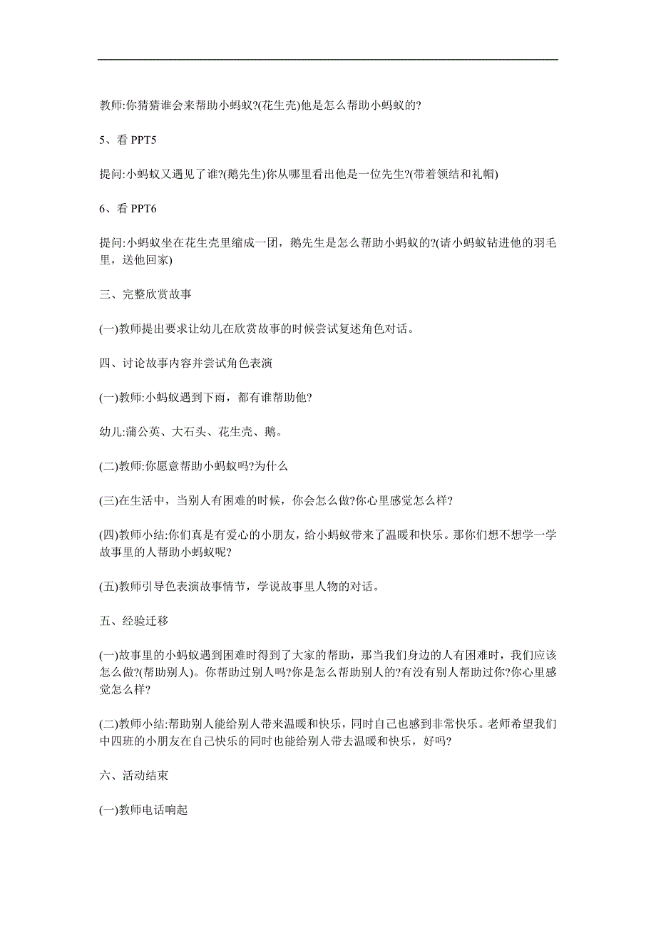 中班语言活动《小蚂蚁赶路》PPT课件教案参考教案.docx_第2页