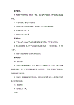 中班语言《新愿望》PPT课件教案参考教案.docx