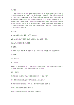 大班语言《弟弟要不要》PPT课件教案参考教案.docx