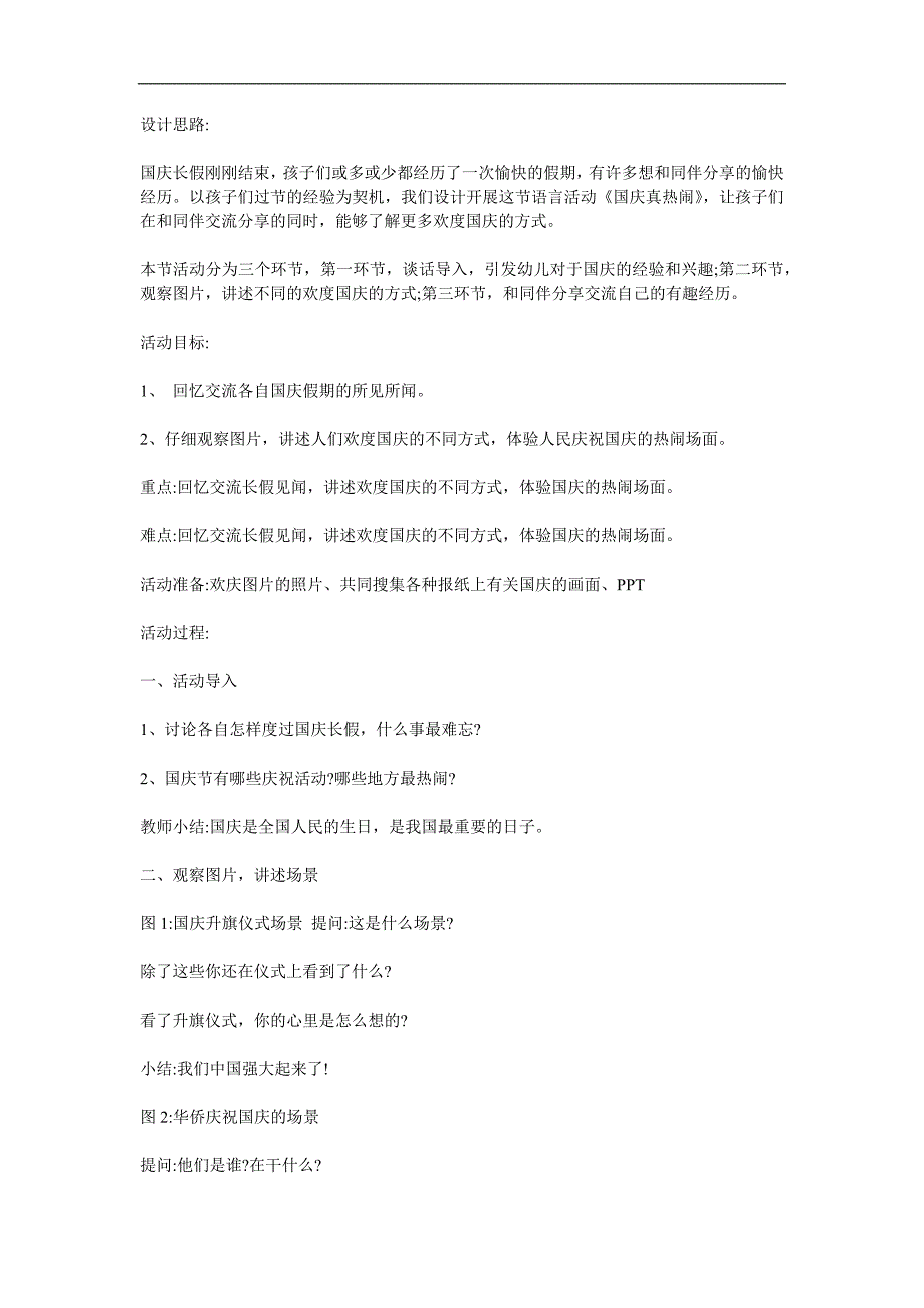 大班社会《国庆真热闹》PPT课件教案参考教案.docx_第1页